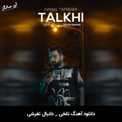دانلود آهنگ تلخی دانیال تفرشی